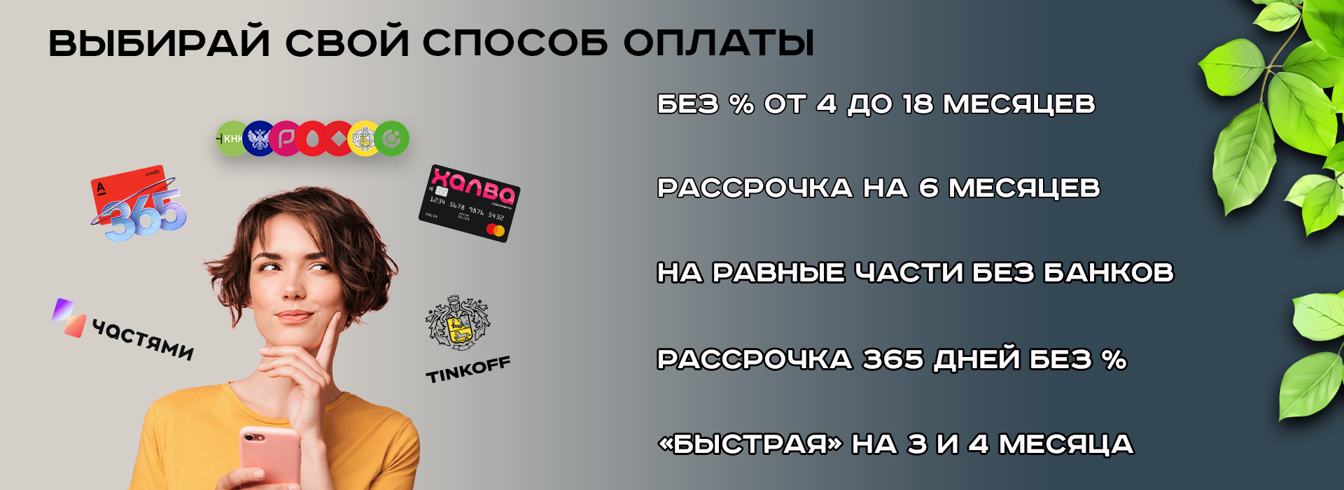 Рассрочки.png Рассрочки.png