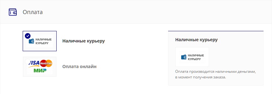 Оплата наличными при получении