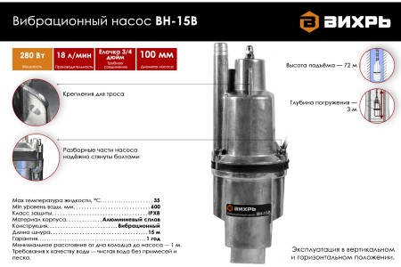 насос вибрационный вихрь вн-15в