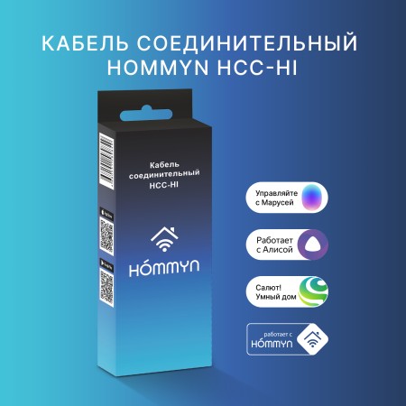 кабель соединительный hommyn hcc-hi для модуля hdn/wfn