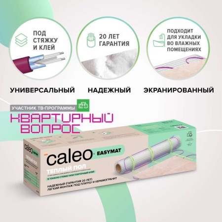 теплый пол caleo easymat 140 вт/м2, 1м2
