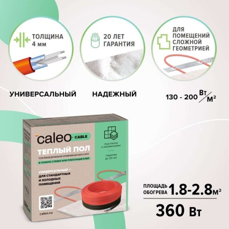 теплый пол caleo cable 18w-20, 2,8м2