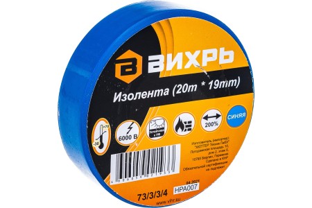 изолента вихрь 20мх19мм синяя 