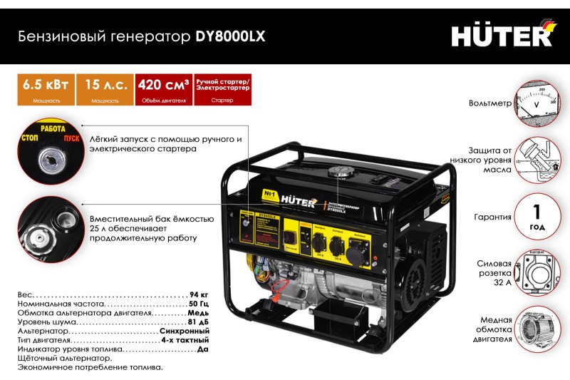 Электрогенератор Huter DY8000LX