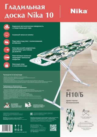 гладильная доска ника 10 ботанический