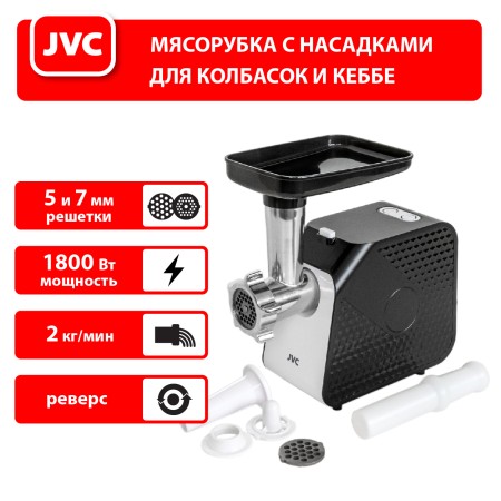 мясорубка jvc jk-mg126