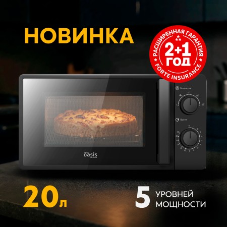 микроволновая печь oasis mw-70rb черный