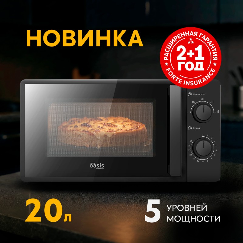 Микроволновая печь Oasis MW-70RB черный