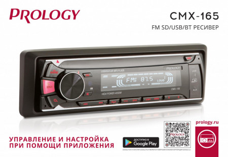 автомагнитола prology cmx-165