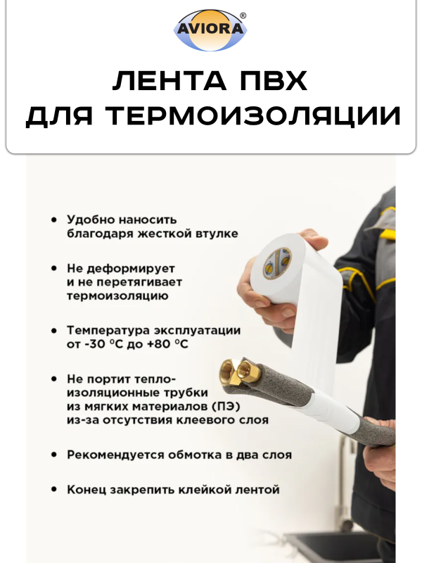 ПВХ лента 75 мм*50 м Aviora Proffi