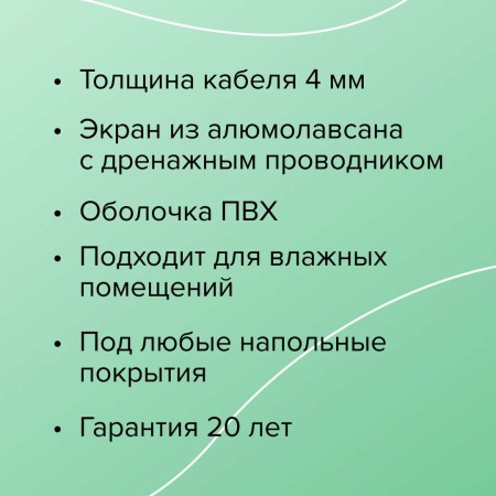 теплый пол caleo cable 18w-50, 6,9 м2