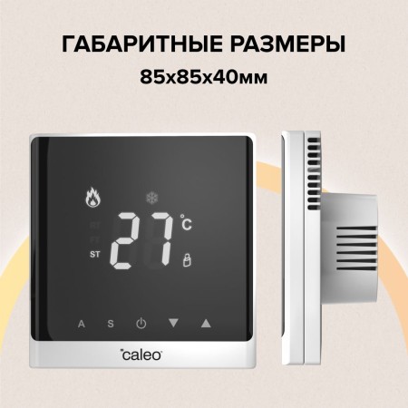 терморегулятор caleo c732 (белый)