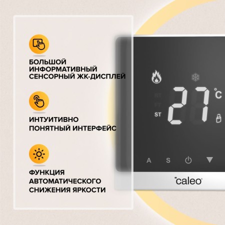 терморегулятор caleo c732 (белый)