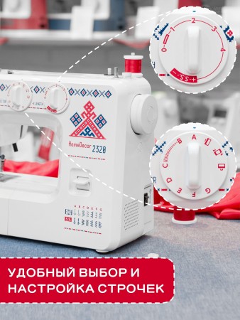 швейная машина janome 2320 homedecor