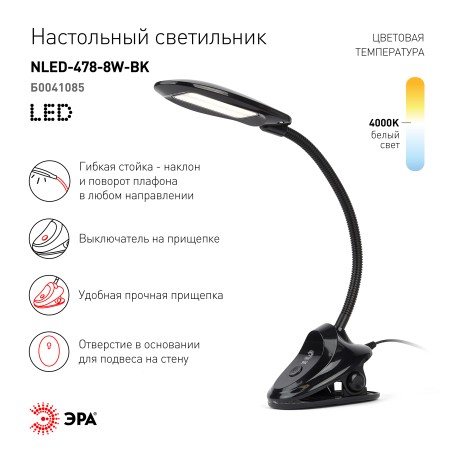 светильник эра nled-478-8w-bk 