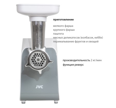 мясорубка jvc jk-mg125