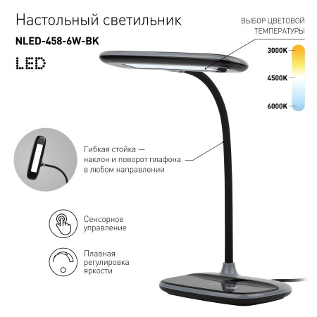 светильник эра nled-458-6w-bk