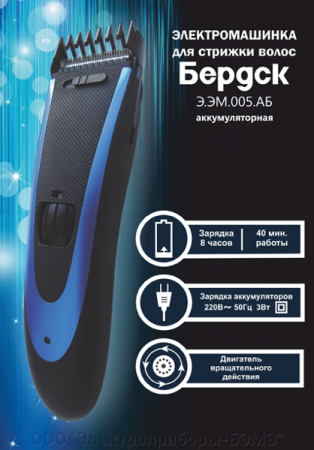 машинка для стрижки волос бердск э.эм.005.аб