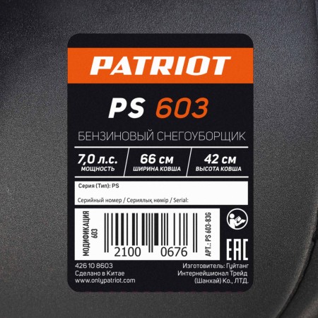 снегоуборщик patriot ps 603
