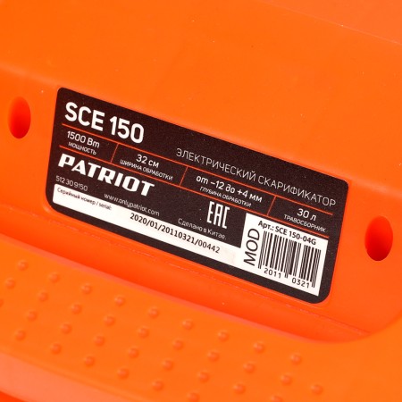 вертикуттер электрический patriot sce 150, 1500 вт