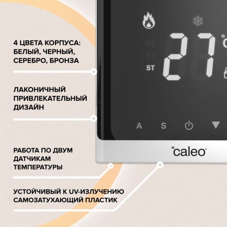 терморегулятор caleo c732 (белый)