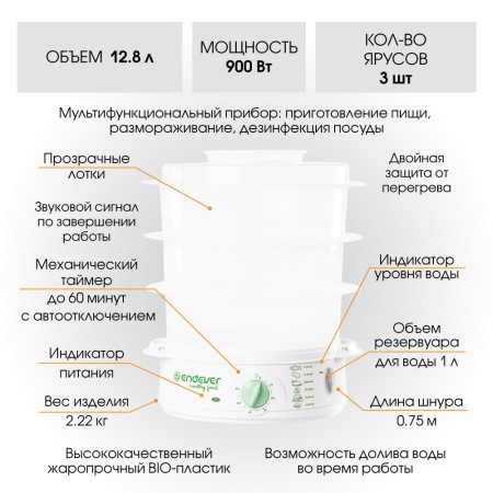 пароварка endever vita-175