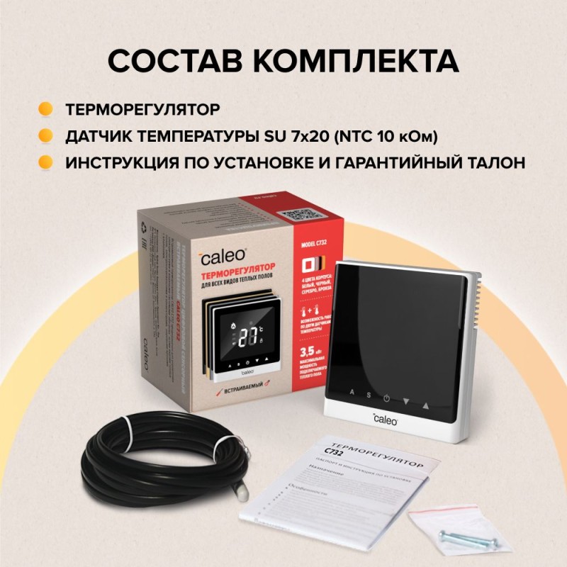 Терморегулятор Caleo C732 (белый)