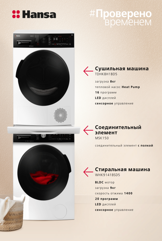 Сушильная машина Hansa TDHK8H1BD5