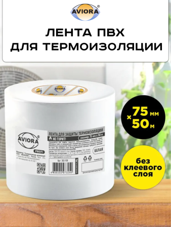 пвх лента 75 мм*50 м aviora proffi