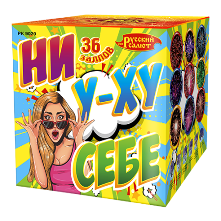 батарея салютов рк9020 ни у-ху себе! (1,5" х 36) 1/2	