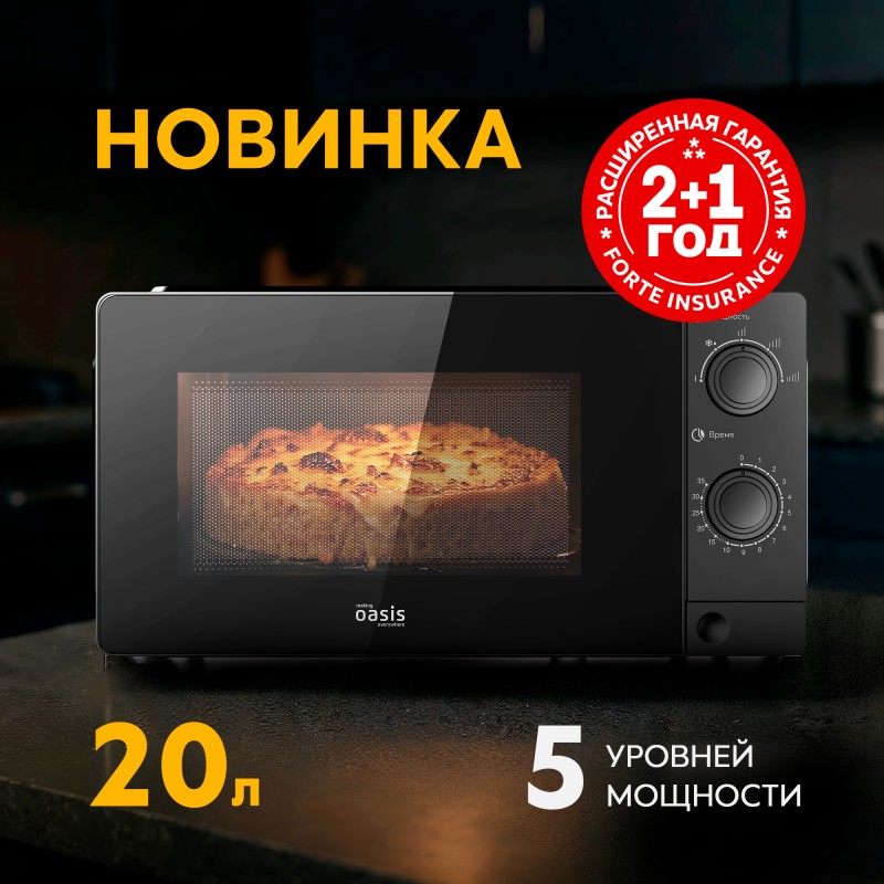 Микроволновая печь Oasis MW-70XB черный