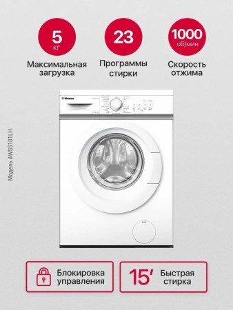 стиральная машина hansa aws 5101 lh