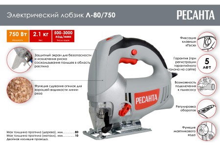 электролобзик ресанта л-80/750