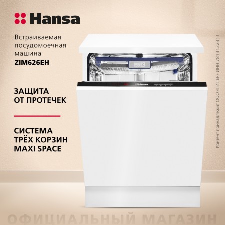 посудомоечная машина hansa zim 626 eh