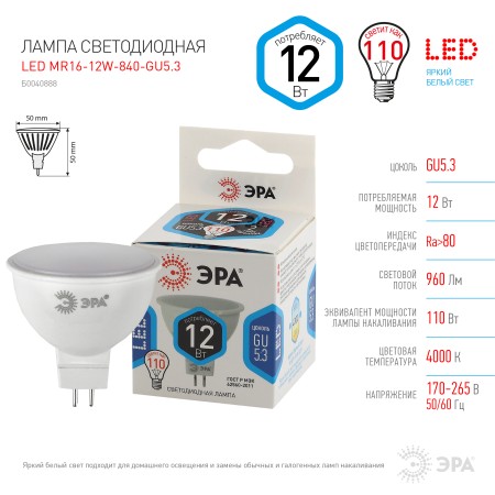 светодиодная лампа эра led smd mr16-12w-840-gu5.3