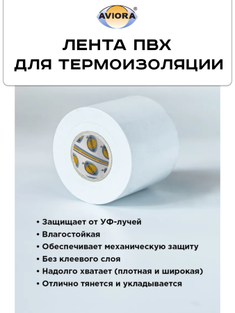 пвх лента 75 мм*50 м aviora proffi