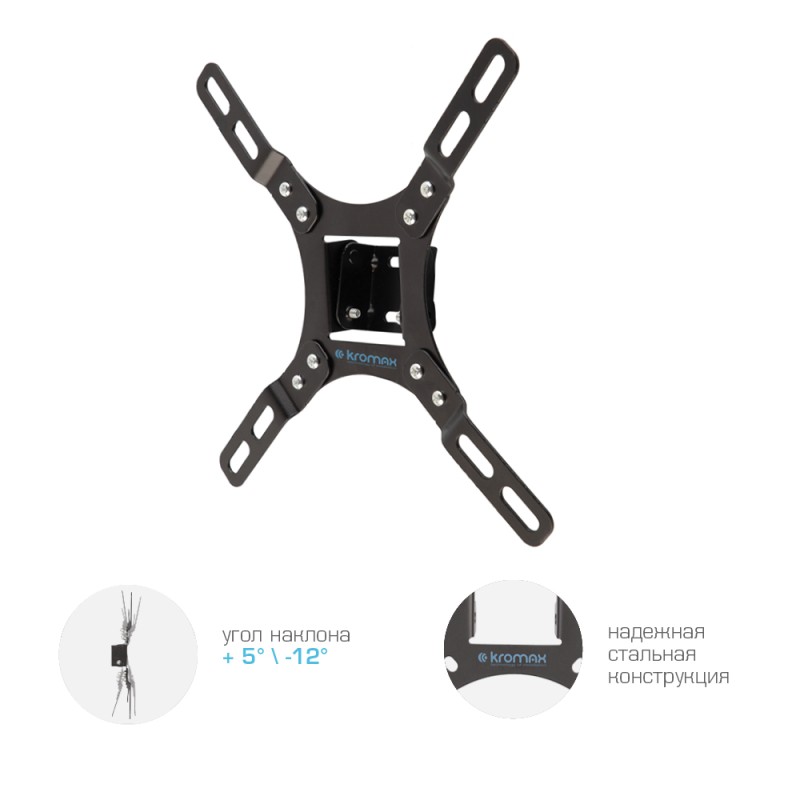 Кронштейн Kromax VEGA-8 черный 15-42"
