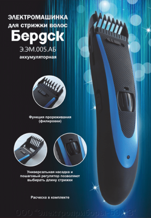 машинка для стрижки волос бердск э.эм.005.аб