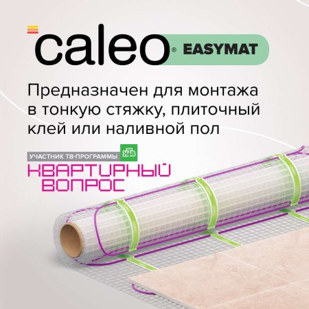 теплый пол caleo easymat 140 вт/м2, 1м2