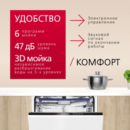 посудомоечная машина hansa zim 626 eh