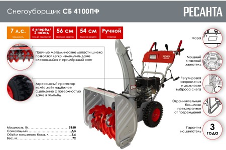снегоуборщик ресанта сб 4100 пф