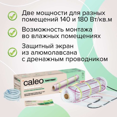 теплый пол caleo easymat 140 вт/м2, 1м2