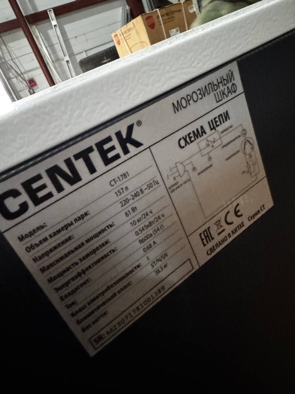 Морозильник Centek CT-1781 белый (до -15 С)-, потертости , царапины, загрязнения, по бокам волны